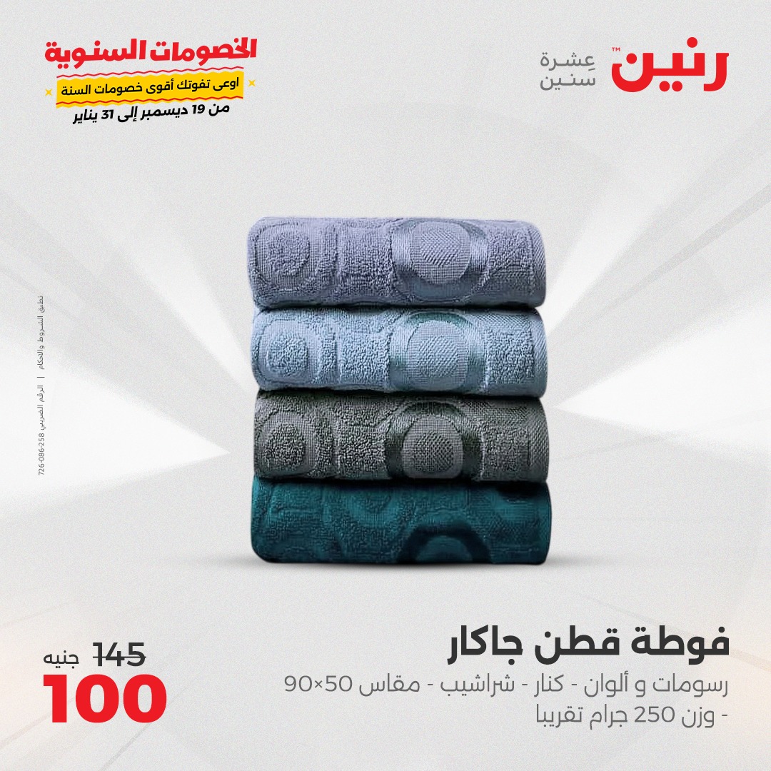 raneen offers from 14jan to 15jan 2025 عروض رنين من 14 يناير حتى 15 يناير 2025 صفحة رقم 30